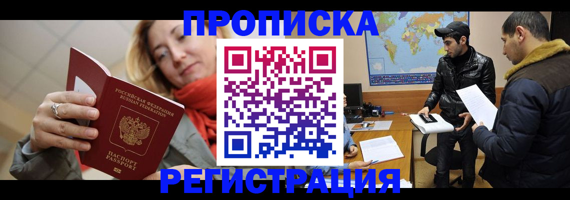 временная прописка в Солнечногорске