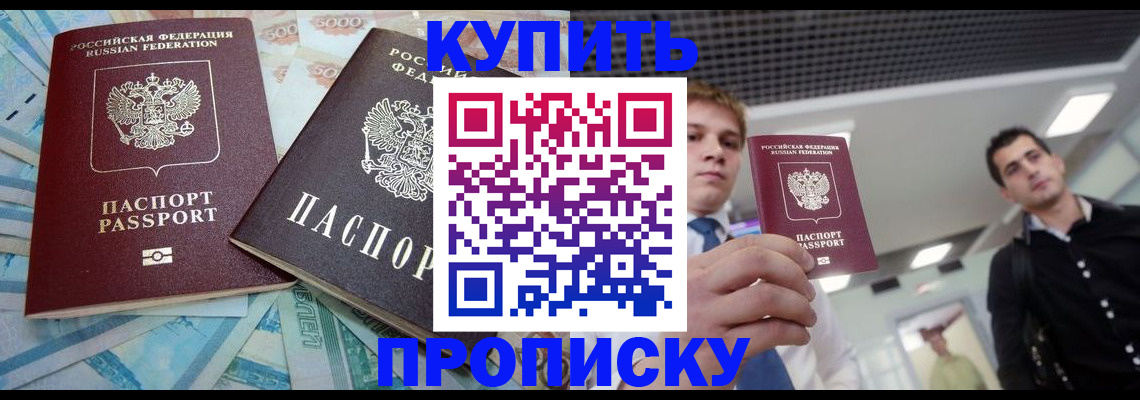 прописка законно в Солнечногорске